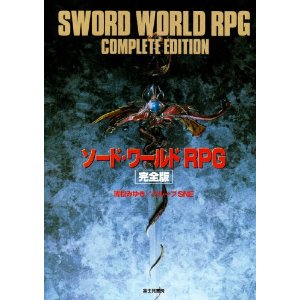 Sword World RPG