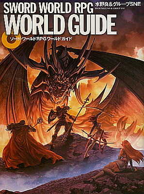 Sword World RPG World Guide